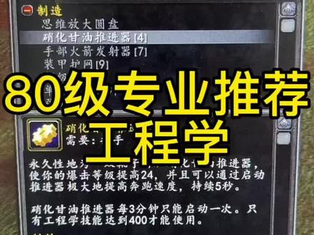 80级专业推荐:人人都得学的工程学#魔兽世界怀旧服 #魔兽世界