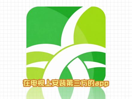 小米电视野草助手无法安装应用,怎么解决?
#小米电视 #海信电视 #野草助手