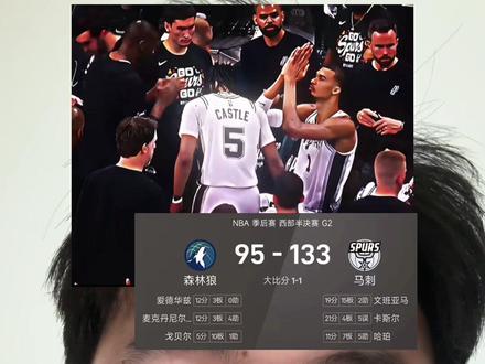 领先三十多分请神谁见过?真修出正果了?#nba #nba季后赛 #篮球 #马刺 #文班亚马