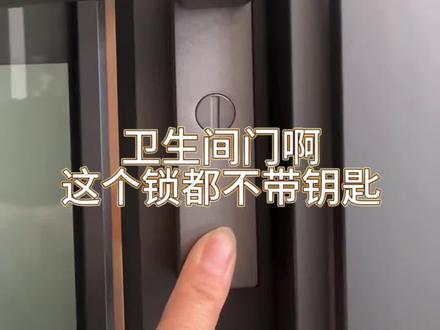 分享一下,厕所门反锁,室外打开的小妙招#卫生间门 #同城装修玻璃门推荐#专业的事交给专业的人 #金艺轩门窗衡水专卖#这家回头客超多