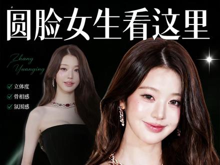 圆脸女生看这里!张元英的脸为什么这么吸睛? #wonyoung #张元英 #宝格丽 #圆脸 #变美 张元英参加宝格丽首尔珠宝展,真是养眼吸睛!