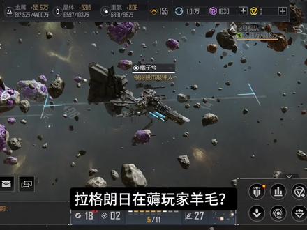 拉格朗日在薅玩家羊毛?星灯商旅明着是宇宙赶集,实则把开拓者当免费跑单员,这波操作简直把“薅玩家”写在星图上!
选舰船时挑得眼花缭乱,以为能当星际大商,结果每天就给五次贸易机会,抠搜得像宇宙级守财奴;13个贸易点铺得满银河都是,跑断腿也凑不齐一趟顺单,纯纯折磨人的星际马拉松。
贸易货更是离谱,起步全是马铃薯、大叶藻、豌豆荚这些地摊货,利润薄得像星尘;好不容易攒够仓储,才摸到葵花籽、仙人掌、云杉果这些贵货,结果差价还没跑够,快速传送费直接坐火箭——从几百几千起步,后期张口就是十几万、几十万,赚的那点星币全砸在路费上,纯纯给星际过路费打工!
更气人的是富豪榜,七天就有人资产破亿,看着别人盆满钵满,自己还在为凑运费精打细算;说白了这所谓星际贸易,就是让我们在13个贸易点之间来回搬果实,当免费的宇宙搬运工,累死累活跑断腿,赚点辛苦钱还得被天价传送费吸血。
别被星灯节的名头骗了,这哪是商旅,分明是星际版“强制跑腿”!选了心仪舰船又怎样,五次机会、13个点位、天价传送费,把玩家拿捏得死死的;到头来我们在银河里搬货跑单,资产涨得全是血汗,这波星灯商旅,除了让玩家当冤种,真没别的花样了!话虽如此吐槽归吐槽,《星际猎人》依旧是真敢玩、真会玩!能把星灯节氛围做得如此沉浸,把星际商贸的策略感、竞争感拉满,也只有《星际猎人》能做到这般细节满满、趣味十足。哪怕是“跑单打工”,也跑出了独一份的银河商战热血;哪怕被机制小小拿捏,也依旧挡不住这款游戏的硬核魅力与超高可玩性。不愧是顶流星际大作,越玩越上头,越肝越上瘾!
#星际猎人#无尽的拉格朗日#星灯商旅#仅供娱乐参考切勿当真