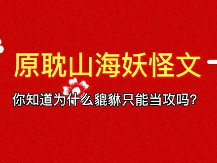 #耽推 #小说 看小说还能学习,这大过年的,来看看除了年兽还有什么中国传统妖怪吧
