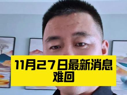 #最新消息#今日热点#国际局势分析