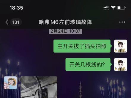 #汽车电路 #修车男孩 哈弗M6玻璃升降器不工作 换了开关都没用 两根线的电机很简单 六根线的电机你会玩么🚗🚗