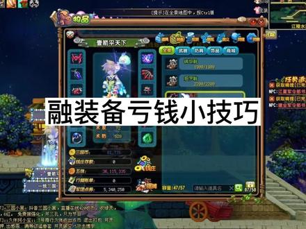 #qq三国 一天一个赚钱小技巧?嘿嘿嘿