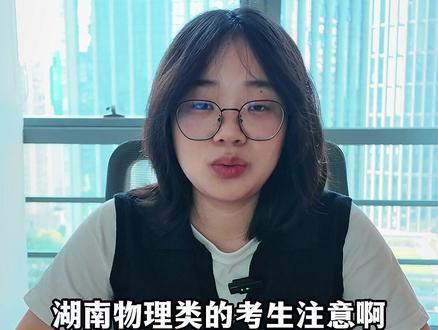 湖南物理类考生600-625分,在省外读什么大学#湖南高考 #湖南高考志愿 #湖南升学 #湖南家长 #湖南高三