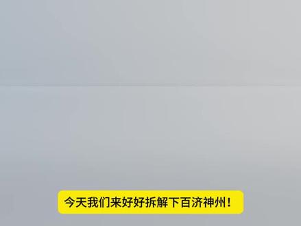 百济神州深度多空辩论!创新药出海的破局者与执旗手 #百济神州 #创新药 #医药 #出海
