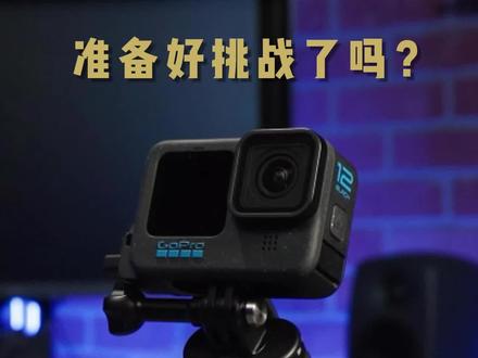 再燃热情,GoPro Hero12新一代运动相机,挑战天花板,拍出游戏光线追踪画面。#运动相机 #拍摄技巧 #数码科技 #相机 #短视频创业