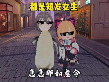 你没看错,都是短发女生#都是短发女生 #咕咕嘎嘎 #王小桃