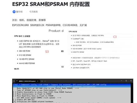 性能拉满,ESP32开启PSRAM后,扩展8兆内存,解决卡顿 ESP32芯片默认有两块内存,SRAM和PSRAM。S3默认512K内存,C3默认400KB内存,可通过ESP IDF配置扩展至8兆。开启PSRAM后,可通过修改systemInfo中的打印函数查看实际内存大小,避免因内存不足报错。#esp32 #espidf #ai玩具 #ai小智