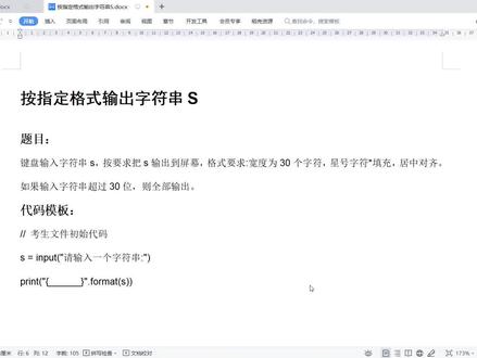 计算机二级Python试题解读:字符串S的格式化输出 #Python #计算机二级