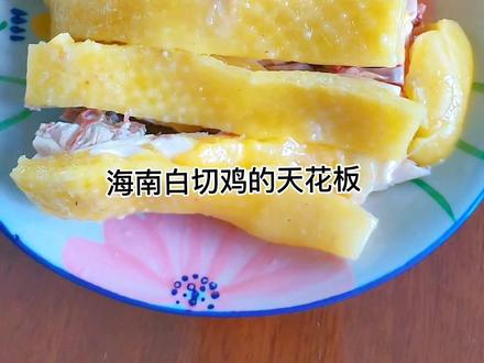 海南白切鸡大家都吃过吧!粘海南本地的山柚油吃法尝过吗?太美味了#跟着抖音学做菜 #白斩鸡 #地方特色美食 #海南美食 #舌尖上的年味儿