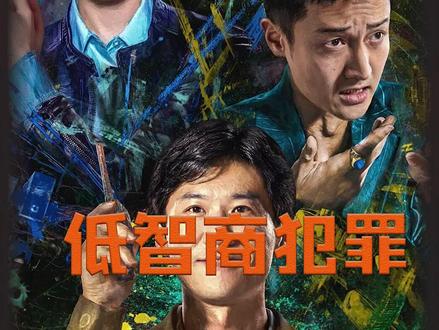 《低智商犯罪》最新一集:陆一波准备向张一昂坦白,哪想却被周淇打断#新剧来袭 #低智商犯罪 #低智商犯罪⼆刷全是细节 #抖音二创激励计划