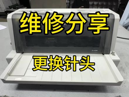#行业内卷越来越重 #打印机维修 得力打印机换针头
