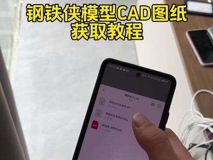 钢铁侠模型CAD图纸合集获取教程!#钢铁侠CAD图纸 #钢铁侠模型cad图纸下载 #cad钢铁侠建模教程 cad钢铁侠图纸 钢铁侠模型素材 cad钢铁侠画法教程