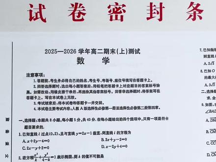 高二数学期末考试试卷新鲜出炉,有一定的难度,涉及到的考点比较明确 ,值得考前练练手#期末复习#高二数学#高中#高中数学#期末考试