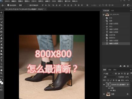 电商主图800像素px,怎么裁剪才能最清晰?并且不超过500kb?#电商修图
