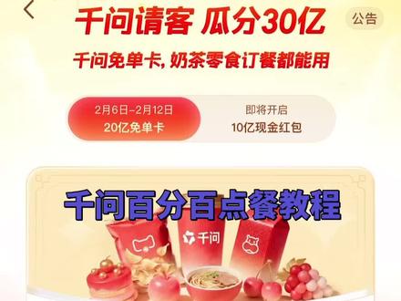 这期是千问点餐的详细教程,大家可以看一下,很容易成功#奶茶#千问 #外卖 #日常vlog