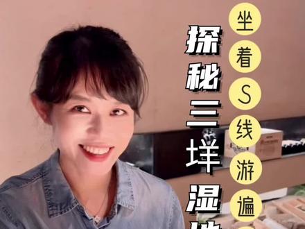 温州居然有这样一个隐藏打卡点,我不说你肯定不知道,就在三垟湿地站旁边,超文艺西餐咖啡厅、火车厢酒吧,还有体育设施和儿童游乐区#这样拍也太有氛围感了吧 #三垟湿地 #坐着s1s2线游温州 #跟着小雨去旅行 #温州旅游小雨