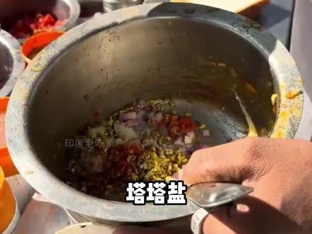 印度塔塔盐到底是个啥?一款食盐揭开印度近代化工发展! #印度 #印度美食 #印度街头小吃 #阿穆尔黄油 #塔塔盐