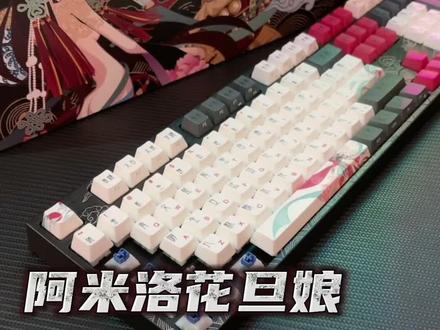 阿米洛静电容v2鸢尾蓝轴#游戏外设 #键盘 #机械键盘 #阿米洛 #轴体 @DOU+小助手 @抖音小助手