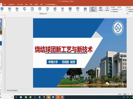 冶金帮钢铁资源库烧结球团新技术