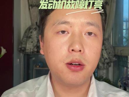 荣威i5发动机故障灯亮常见问题 #荣威i5