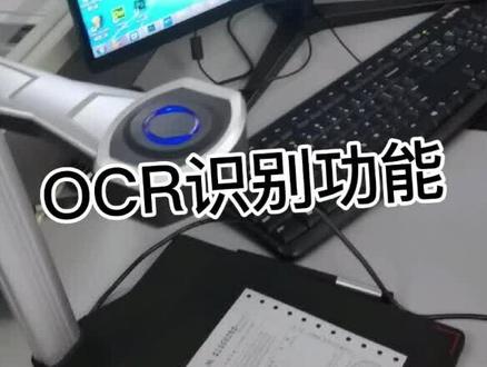 OCR识别功能#高拍仪 #电商 #良田高拍仪 #智能制造 #生产厂家 #扫描仪