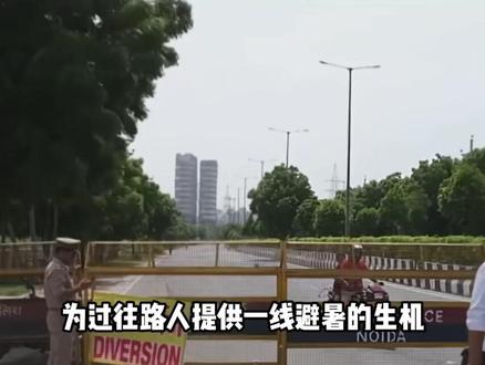 47.6度!印度班达紧急关掉红绿灯,只为防止百姓被活活晒死#知识科普 #印度 #高温 #科普