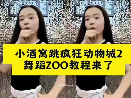 小酒窝跳疯狂动物城2舞蹈ZOO 疯狂动物城二观后感 小酒窝 疯狂动物城2 跳疯狂动物城2舞蹈zoo 小酒窝跳疯狂动物城舞蹈 疯狂动物城2舞蹈#剪映 #小酒窝跳疯狂动物城2舞蹈ZOO #疯狂动物城二配音 疯狂动物城二观后感 周末约会就看疯狂动物城2 疯狂动物城光灯画面太适合表白了小酒窝跳疯狂动物城2舞蹈教程 小酒窝跳疯狂动物城2主题曲舞蹈 小酒窝跳疯狂动物城2舞蹈zoo教学 疯狂动物城舞蹈完整版 那个
疯狂动物城2夏奇羊舞蹈挑战制作教程来了!夏奇羊 夏奇羊舞蹈 夏奇羊cos 夏奇羊暴打斑马 夏奇羊zoo舞蹈 夏奇羊穿搭在魅力赛道杀疯了 夏奇羊演唱会 夏奇羊歌曲 夏奇羊zoo 夏奇羊肘击斑马片段完整版#疯狂动物城2 夏奇羊舞蹈#疯狂动物城2夏奇羊舞蹈挑战 疯狂动物2城舞蹈 顶流夏奇羊练习室舞蹈流出!速来加入 疯狂动物城2夏奇羊舞蹈挑战 疯狂动物城2夏奇羊舞蹈挑战教程 疯狂动物城2夏奇羊舞蹈完整版 疯狂动物城2夏奇羊跳舞视频 疯狂动物城2舞蹈 夏奇羊舞蹈原版 疯狂动物城2中中编舞 疯狂动物城2夏奇羊舞蹈 疯狂动物城2主题曲《zoo》疯狂动物城2夏奇羊 疯狂动物城番外 阿米嘎蒂朵喵喵歌