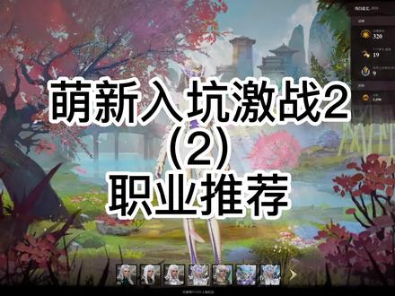 #激战2 萌新职业推荐