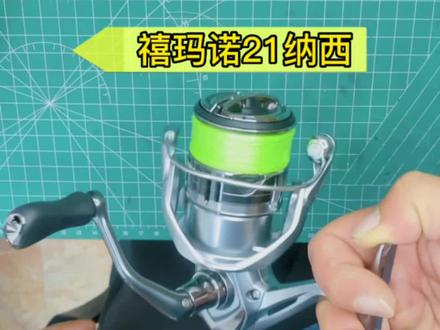 这应该是路亚人比米级还兴奋方法之一 禧玛诺21款纳西#路亚装备 #钓鱼装备搭配推荐 #纺车轮