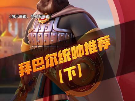 拜巴尔这样出装!大家学会(废)了嘛!#万国觉醒
