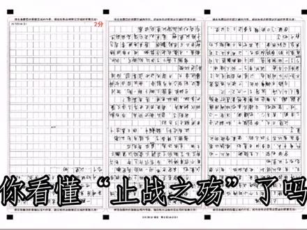 千字解析《止战之殇》#止战之殇 #雷德王 #高考零分作文 #作文 #写作 @学妹