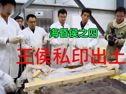 考古发现,海昏侯出土,国宝文物