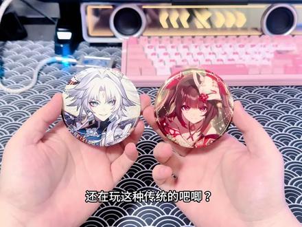 赛博吃谷新神器——宝石角电子吧唧
#宝石角 #电子吧唧 #赛博吃谷 #谷子