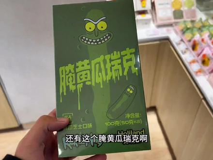 瑞克和莫蒂联名好利来全产品测评,腌黄瓜瑞克蛋糕属实离谱#瑞克和莫蒂