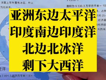 #地理 学习#知识分享
#四大洋 的位置及特点
每个孩子都应该有一个#地球仪