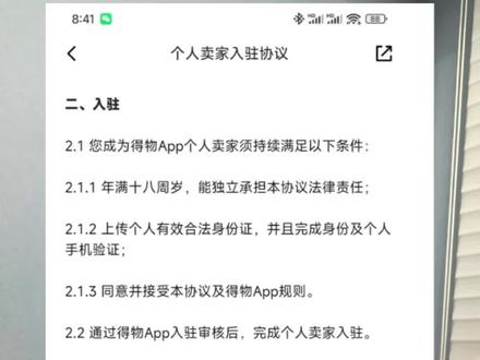 #得物 #个人开发票 最近大家应该都看到平台推送的协议,个卖也要开发票了,这边整理了一个个人卖家开发票的流程,总结一下个人开的发票金额没有限制,但是每日免增值税的额度是1000元,超过的都要交增值税和所得税。