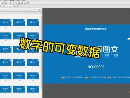 数字的可变数据#海源图文