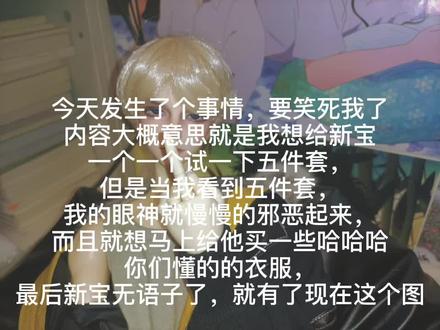 #bjd 😎,没有集美推荐一些那种比较xing gan一点点的娃衣都可以私信我哈哈,我觉得真可以试试了