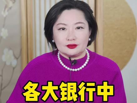 你知道哪家银行存款收益高吗?看完这个再去存钱#我在抖音说财经 #银行存款 #银行