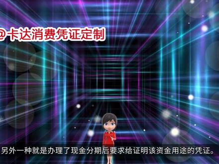 交通银行惠民贷消费凭证审核未通过,交通银行惠民贷消费凭证上传成功,交通银行惠民贷消费凭证金额要达到多少才能用。 #交通银行惠民贷消费凭证 #消费凭证代做 #消费凭证怎么弄啊 #消费凭证