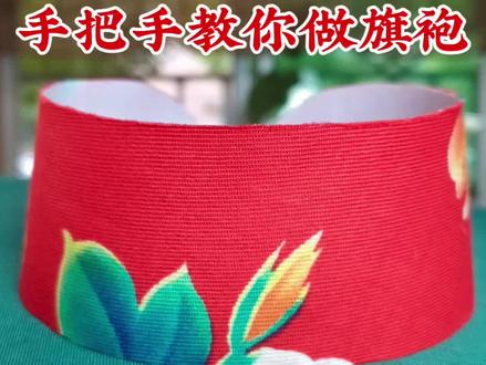 东北大花遇见旗袍 “东北大花遇见旗袍”是一种大胆又充满创意的文化混搭,既有视觉张力,也富有地域融合的幽默感。
从设计角度看:东北大花布的色彩饱和度高,图案热烈奔放;而旗袍线条优雅、注重留白与曲线
从文化意味上:这像一场“田间地头遇上十里洋场”的对话。东北大花代表民间热情、乡土生命力;旗袍则象征都市精致与东方含蓄。二者结合,意外解构了严肃的时尚等级——谁说土到极致不能是潮?
一些独立设计师品牌或国潮系列曾推出类似单品,在时装周或短视频平台引发热议。穿出门需要十足自信,但若搭配简约妆发和鞋子,完全可以成为个性宣言。
一句话总结:它不追求“和谐”,而是拥抱冲突——像把唢呐揉进爵士乐,吵吵闹闹却自有生机。
来我直播间手把手教你做一件东北大花古法旗袍#旗袍
#古法旗袍教学
#西安旗袍定制
#盘扣
#东北大花