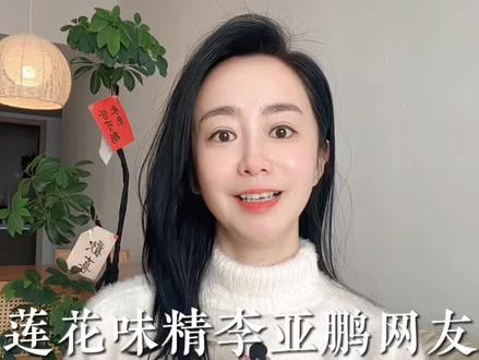 莲花味精,李亚鹏,网友的三向奔赴 #热点#讨论#李亚鹏#莲花味精#人间温暖