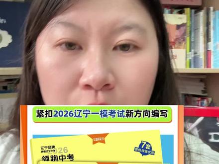 学习之星辽宁中考考向卷 根据辽宁中考各地区一模考试情况出题每科七题不含小四科,数学语文,英语,物理化学配套答题卡 答案全解全析