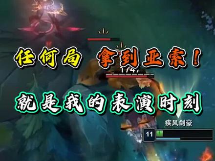 亚索的熟练度已拉满,说主播只能秀黄金白银的,格局小了,追风今晚大师王者局展示一手,我们直播见