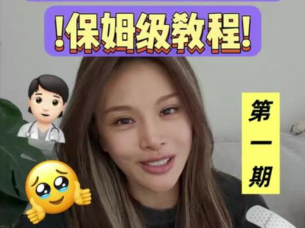 #创作者中心 #创作灵感 大啦啦恢复保姆级教程|疤痕预防~#变美逆袭 #面部抗衰老 #面部提升