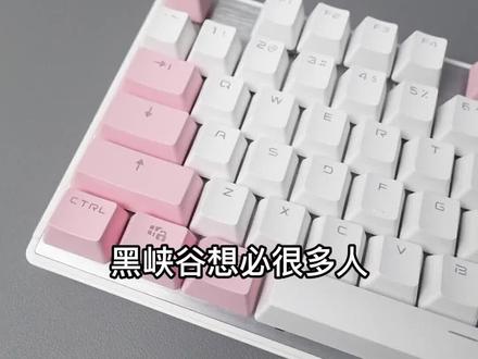 #机械键盘 #游戏外设 这么优秀的机械键盘电竞少女不能不知道#黑峡谷 GK715机械键盘